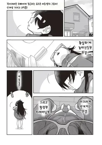 [Okosama Lunch] Omutsu de TS!? ― Ore ga Imouto de Imouto ga Ane de ― | 기저귀로 TS!?~내가 여동생이고, 여동생이 언니~ [Korean] manga cover