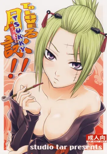(C79) [Studio Tar (Kyouichirou)] To LOVE-ru Tsukuyo!! (Gintama) [English] [Keifu] manga cover