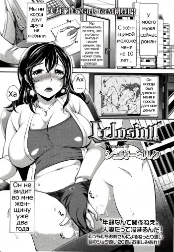 [Sugar Milk] Eclosion (Girls forM Vol. 03) [Russian] {Psih} manga cover