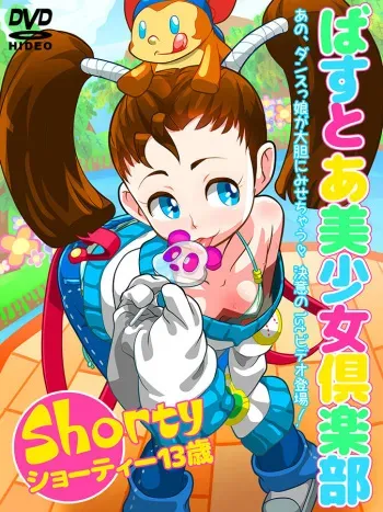 [YAGIO-SOCHO] Bust A Groove Shorty Unreleased (Bust a Groove) manga cover