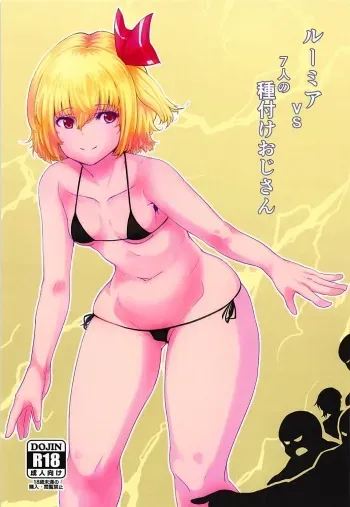 (Reitaisai 15) [Gensou Kagetourou (amidara)] Rumia VS 7-nin no Tanetsuke Oji-san (Touhou Project) manga cover