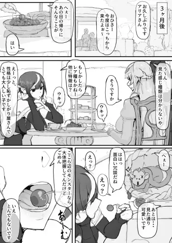 [Shirabe Shiki] Ojousama to Nemuri Saru ④ (Fantia) manga cover