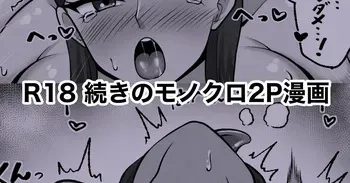 [カイトマン] ビワねえに性処理をお願いする 続きの２ページ漫画 manga cover