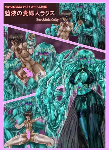 [SweetEdda] SweetEdda vol.1 Slime-Girl Chapter: The Slime Lady Lacus manga cover