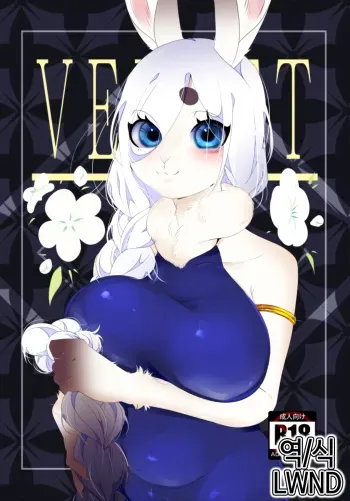 [Gomitame no Aoi Tori (SIRN)] VELVET [Korean] [LWND] [Digital] manga cover