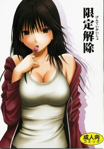 [Crimson Comics (Crimson)] Gentei Kaijo (Hatsukoi Limited) [English] [Slayerjammer] manga cover