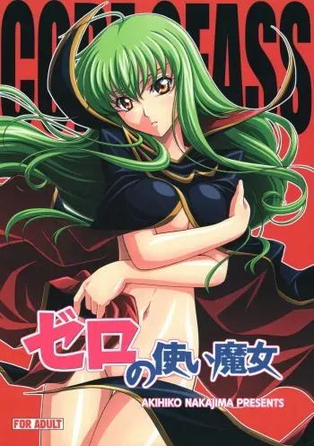 [STUDIO RUNAWAY WOLF (Nakajima Akihiko)] Zero no Tsukai Majo (CODE GEASS: Lelouch of the Rebellion) manga cover