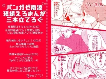 [monotone (Monomorai Monoto)] BurnGazel NaguSuzu Tanpen Eromanga 3-bon Tate (Inazuma Eleven) [Digital] manga cover