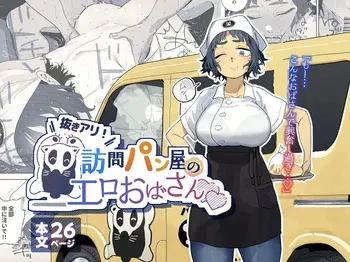 [Toku] Nuki Ari Houmon Panya no Ero Oba-san manga cover