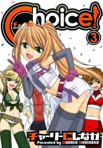 Choice! Vol.3 manga cover