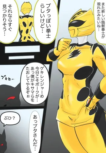 [T-syun] 侵略！バラノイア帝国！(Onger Juken Sentai Gekiranger) manga cover