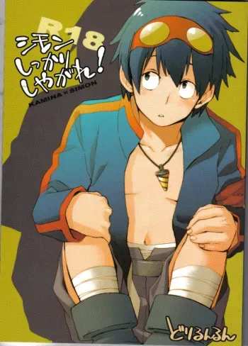 [Takumi Takagi & Chiyomatsu] Simon Shikkari Shiyagare! (Gurren Lagann) manga cover