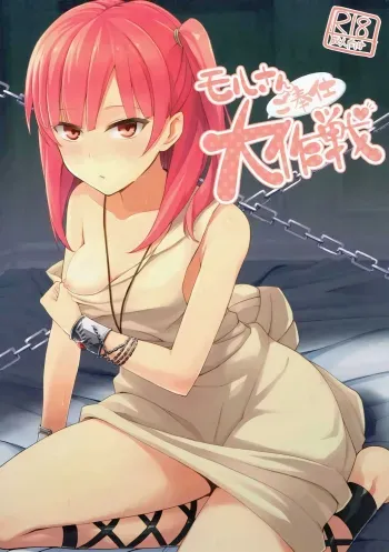 Morwantserve-you operation manga cover