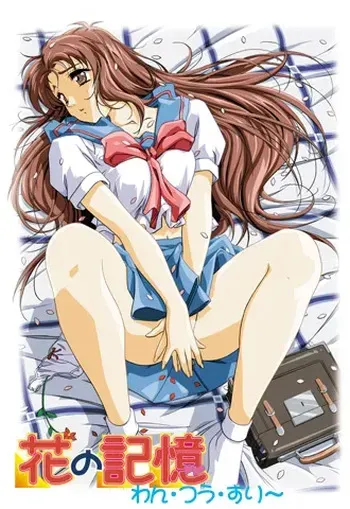 [Foster] Hana no Kioku One Two Three (Hana no Kioku + Hana no Kioku Dai 2 Shou + Hana no Kioku Dai 3 Shou) manga cover