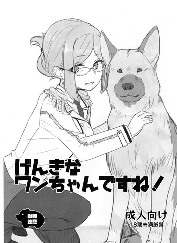 (C105) [The HORIZON (Tsurugi)] Genki na Wan-chan desu ne! (Kantai Collection -KanColle-) manga cover