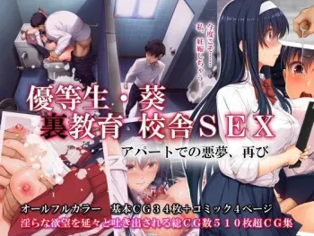 [Airy Socks] Yuutousei. Aoi Ura Kyouiku Kousha SEX Apart de no Akumu, Futatabi manga cover