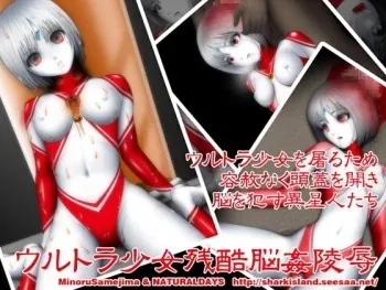 [NATURALDAYS] Ultra Shoujo - Zankoku Noukan Ryoujoku (Ultraman) manga cover