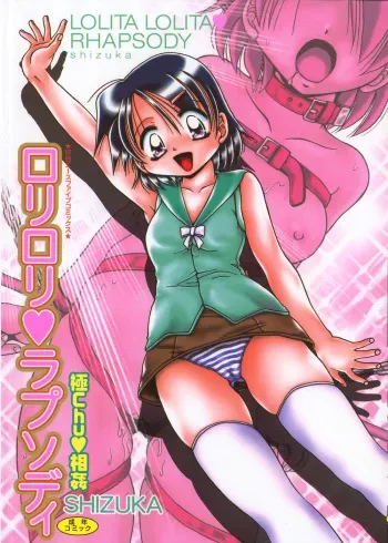 [SHIZUKA] Lolita Lolita Rhapsody manga cover