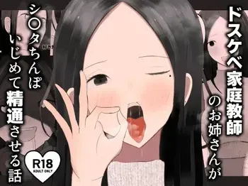 [To Eki] Dosukebe Katei Kyoushi no Onee-san ga Shota Chinpo Ijimete Seitsuu Saseru Hanashi manga cover