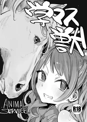 [ANIMAL SERVICE (Haison)] Gaku Masu-ju | 학마수 (Gakuen IDOLM@STER) [Korean] [Digital] manga cover