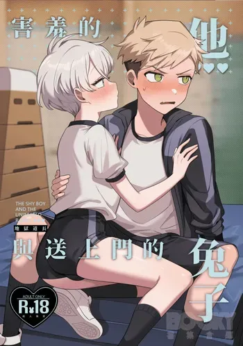 [Hell Daoist] hàixiū de tā yǔ sòng shàngmén de tùzǐ [MTL] manga cover