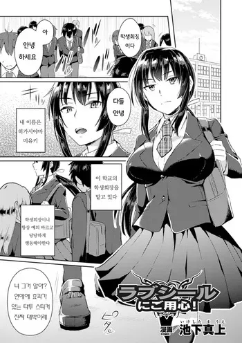 [Ikeshita Maue] Love Seal ni Goyoujin! | 러브 스티커 주의! (Bessatsu Comic Unreal Inmon no Maryoku de Bishoujo-tachi ga Akuochi Kairaku Ochi! Vol. 2) [Korean] [Digital] manga cover