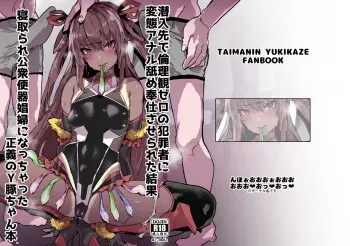 [Nhoooooooooooooo (Oosawara Sadao)] Sennyuu Saki de Rinrikan Zero no Hanzaisha ni Hentai Anal Name Houshi Saserareta Kekka Netorare Koushuu Benki Shoufu ni Nacchatta Seigi no Y Buta-chan Bon (Taimanin Yukikaze) [Digital] manga cover