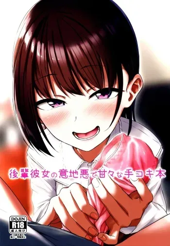 (C97) [Aoi Dennou (Aoi Tiduru)] Kouhai Kanojo no Ijiwaru de Amaama na Tekoki Hon manga cover