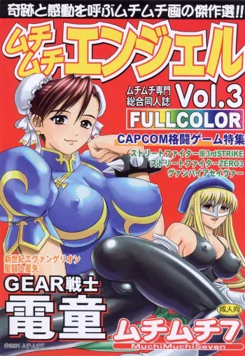 [Muchi Muchi 7 (Terada Zukeo)] Muchi Muchi Angel Vol. 3 (Various)
