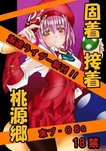 Kochaku Secchaku Tougenkyou DC manga cover
