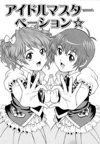 IdolMaster-bation☆ manga cover
