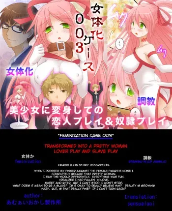 [Okashi Factory] Feminization Case 0003 [Sensualaoi] english manga cover