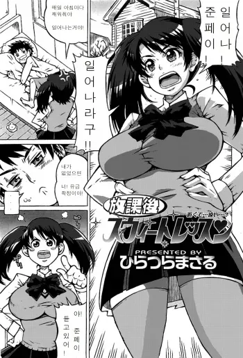 [Hiratsura Masaru] Houkago Sweet Lesson (COMIC SIGMA 2008-10 Vol. 24) [KOREAN] manga cover