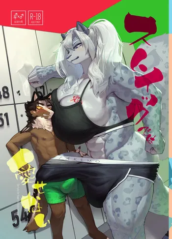 [叙情醸造所 (モロッコ)] ストイックでは愛せない manga cover