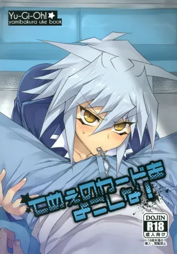 (DUEL★PARTY) [paco (ZIZ)] Teme no Card o Yokoshi na! (Yu-Gi-Oh!) manga cover