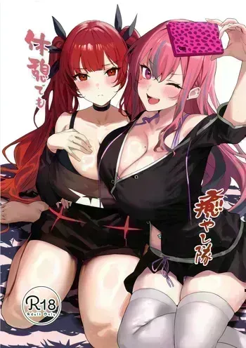 (C106) [Yappen] Relaxation Squad (Azur Lane) manga cover