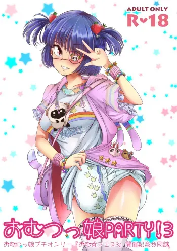 [Sugar Baby (Various)] Omu Fes 3 Kaisai Kinen Goudoushi "Omutsukko PARTY! 3" [Digital] manga cover