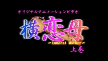 Immoral Mother HD screencaps manga cover