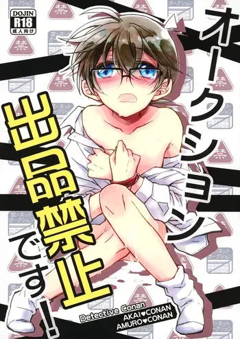 [Origotoh (Suehiro Yoshiyuki)] Auction Shuppin Kinshi Desu! (Detective Conan) manga cover