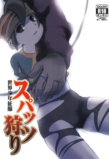 [88scones (Sakaki Tsui)] Supattsu kari sekai shounen seifuku (Inazuma Eleven) manga cover