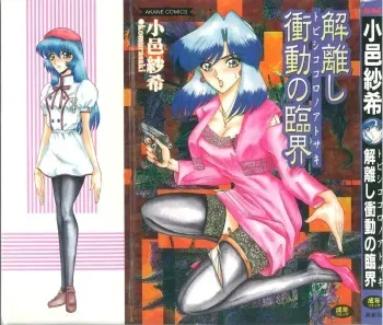 [Komura Saki] Tobishi Kokoro no Atosaki manga cover