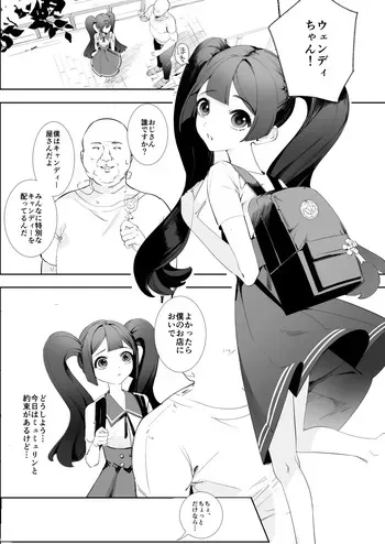 [Piwawa] Wendy-chan Mob Ero Manga (Balala the Fairies) manga cover