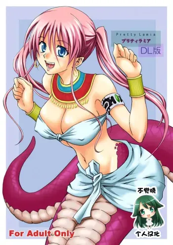 [Hibi Rakuraku (Aoki Kanji)] Pretty Lamia [French] [Siru V] [Digital] manga cover