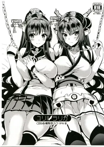 (C89) [YURIRU-RARIKA (Kojima Saya, Lazu)] YURIRU-RARIKA C89 Kaijou Gentei Rakugaki Bon (Various) manga cover