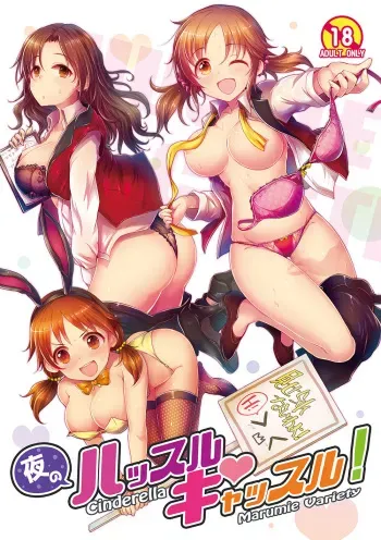 [A Color Summoner (Kara)] Yoru no Hustle Castle! (THE IDOLM@STER CINDERELLA GIRLS) [Digital] manga cover