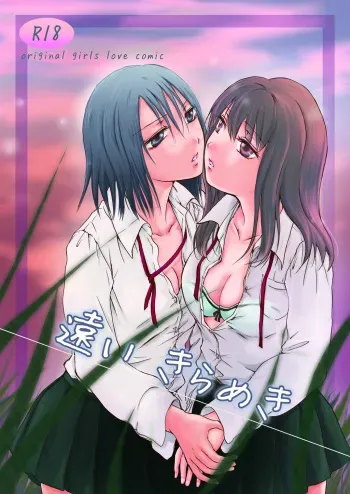 Tooi Kirameki manga cover