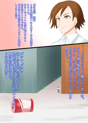 [Shivharu] A CG collection of getting smaller and being stepped on by a girl manga cover