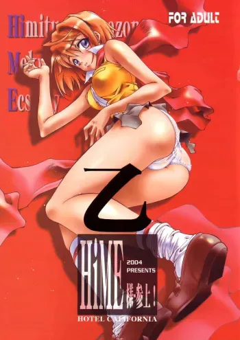 (SC30) [Hotel California (Suika Natsuno)] Oto HiME Sama Sanjou! (Mai-Otome [My-Otome]) manga cover