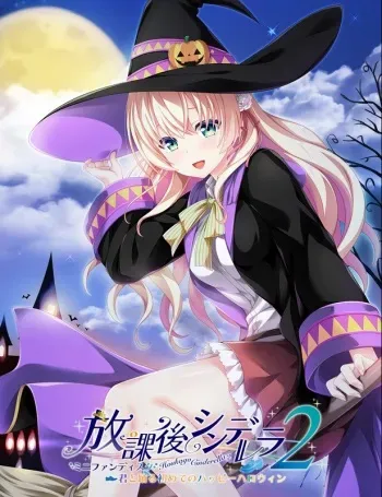 [HOOKSOFT] Houkago Cinderella 2 Mini Fandisk ~Kimi to Odoru Hajimete no Happy Halloween~ manga cover