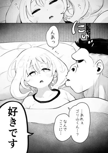 [Muigyuu] Futon no naka no Goriyama-kun manga cover